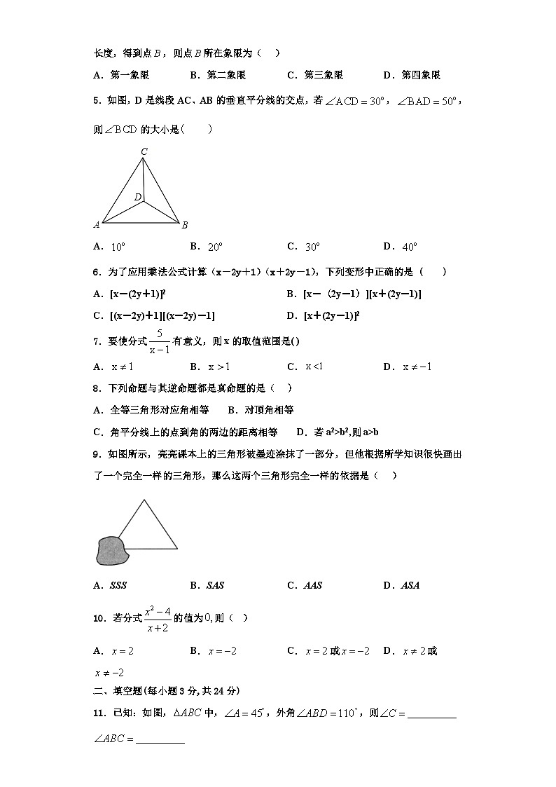 辽宁省沈阳市第一六六中学2023年数学八年级第一学期期末质量检测模拟试题【含解析】第2页