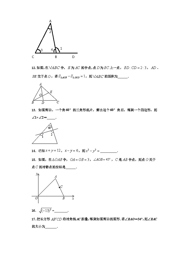 辽宁省沈阳市第一六六中学2023年数学八年级第一学期期末质量检测模拟试题【含解析】第3页