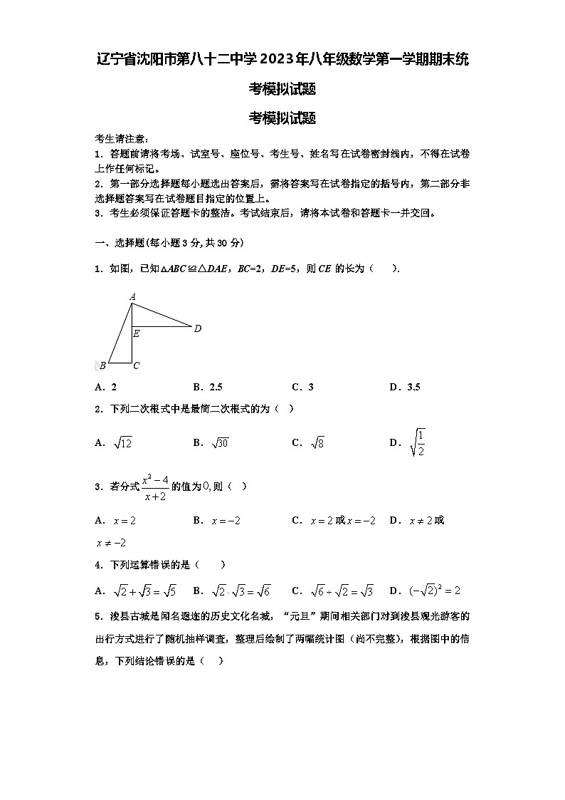 辽宁省沈阳市第八十二中学2023年八年级数学第一学期期末统考模拟试题【含解析】第1页