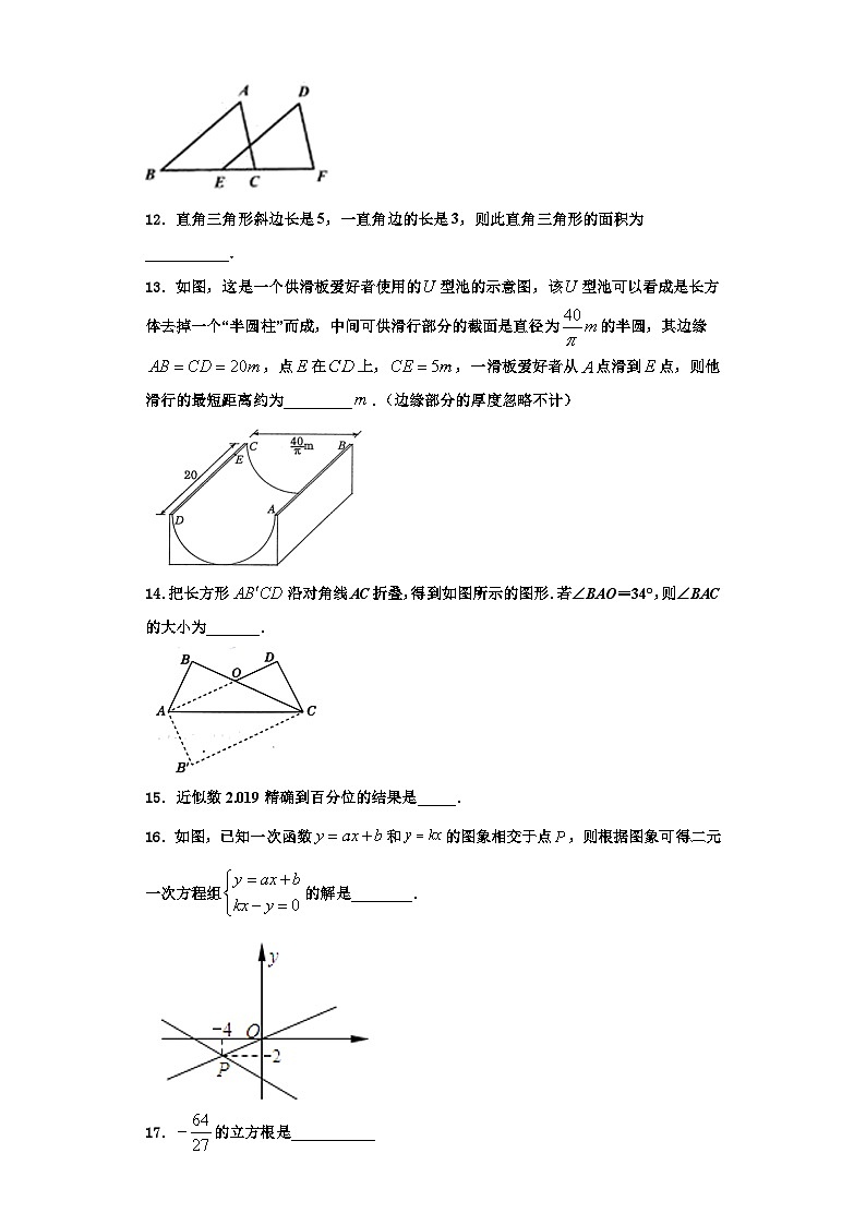 辽宁省沈阳市第八十二中学2023年八年级数学第一学期期末统考模拟试题【含解析】第3页