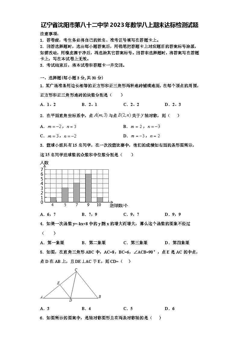 辽宁省沈阳市第八十二中学2023年数学八上期末达标检测试题【含解析】第1页