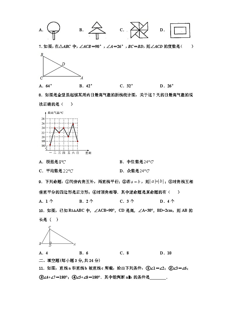 辽宁省沈阳市第八十二中学2023年数学八上期末达标检测试题【含解析】第2页
