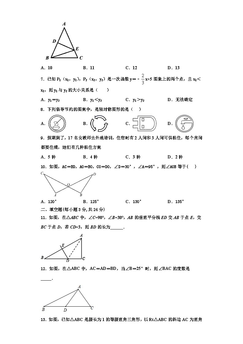 辽宁省沈阳市第一二六中学2023-2024学年八年级数学第一学期期末综合测试试题【含解析】第2页