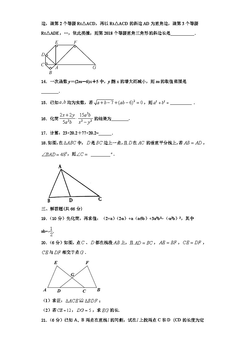 辽宁省沈阳市第一二六中学2023-2024学年八年级数学第一学期期末综合测试试题【含解析】第3页