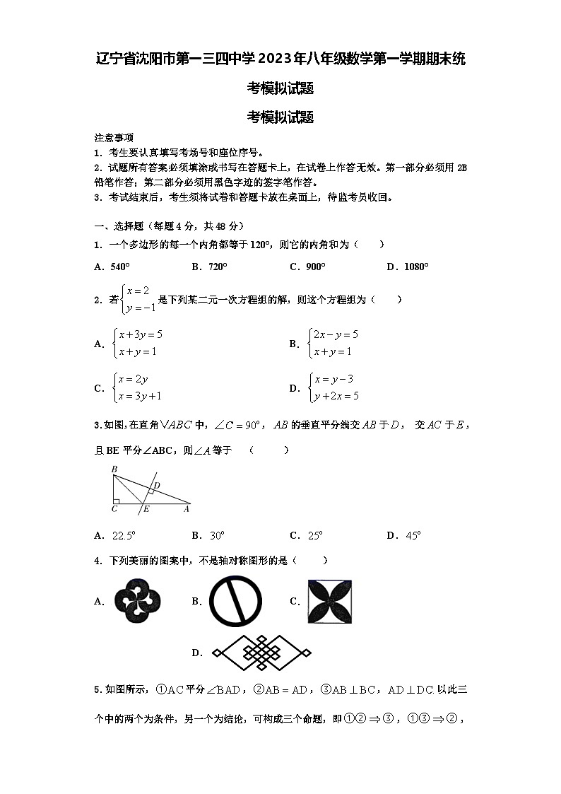 辽宁省沈阳市第一三四中学2023年八年级数学第一学期期末统考模拟试题【含解析】第1页