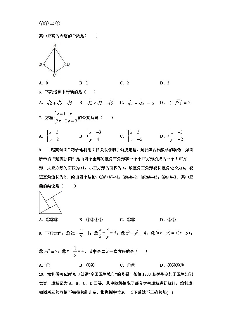 辽宁省沈阳市第一三四中学2023年八年级数学第一学期期末统考模拟试题【含解析】第2页