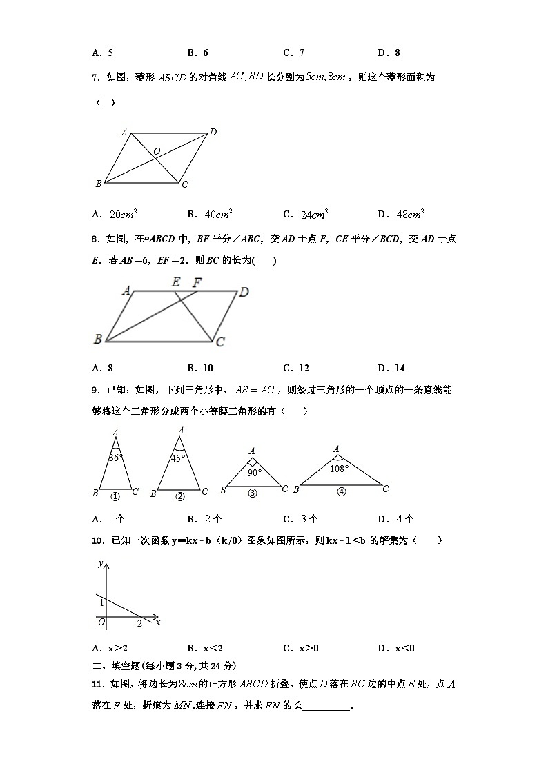 辽宁省沈阳市东北育才学校2023年数学八上期末质量检测试题【含解析】第2页