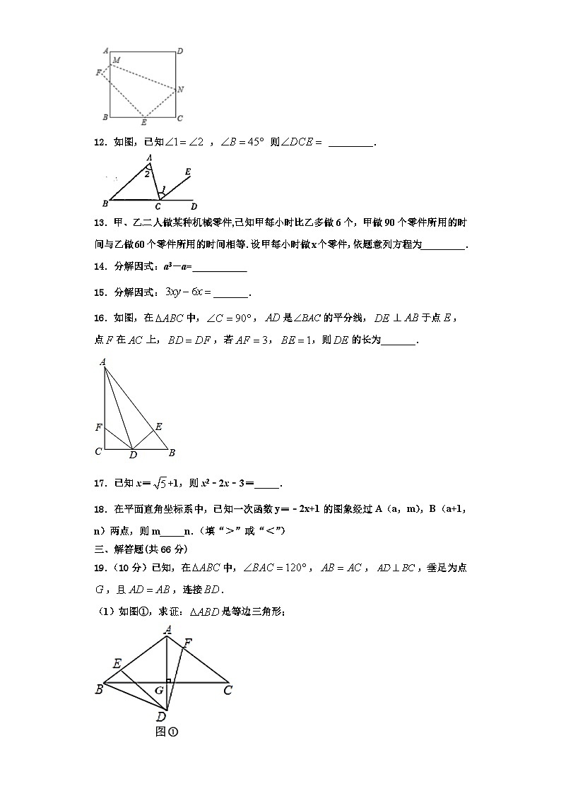 辽宁省沈阳市东北育才学校2023年数学八上期末质量检测试题【含解析】第3页