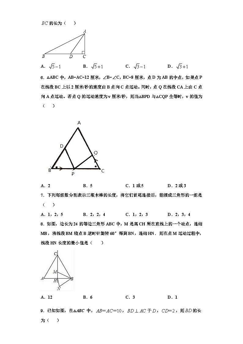 辽宁省沈阳市第一四三中学2023-2024学年数学八年级第一学期期末统考试题【含解析】第2页