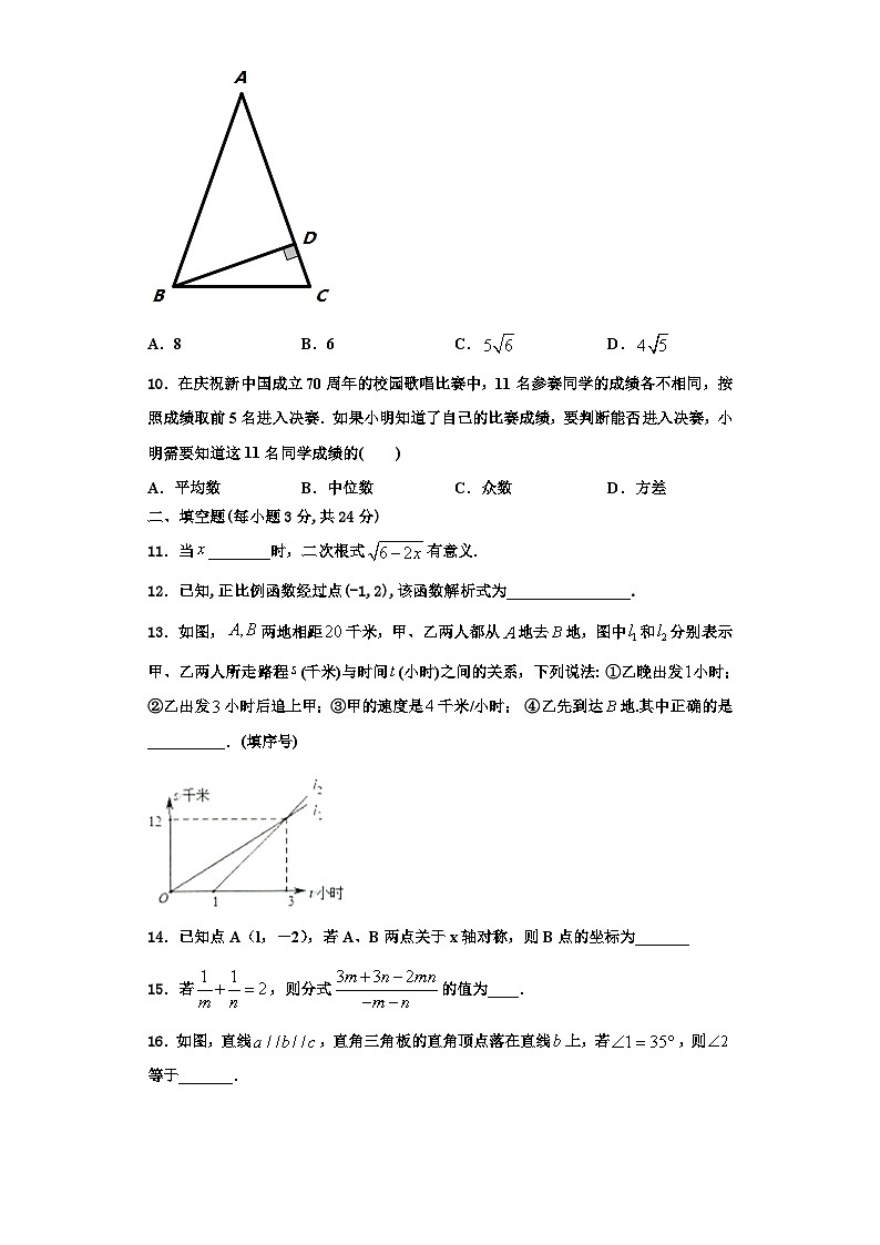 辽宁省沈阳市第一四三中学2023-2024学年数学八年级第一学期期末统考试题【含解析】第3页