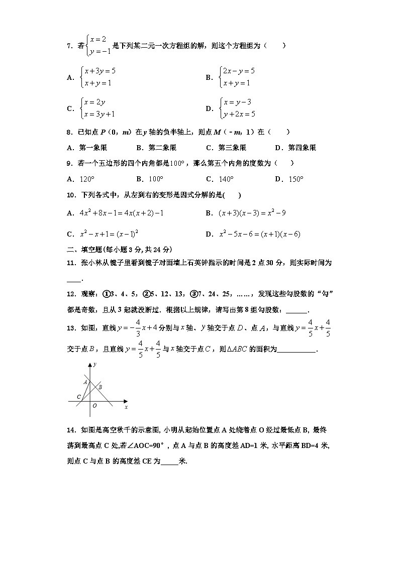 辽宁省沈阳市第一二七中学2023年八年级数学第一学期期末学业水平测试模拟试题【含解析】第2页