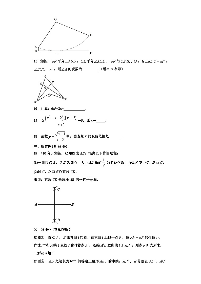 辽宁省沈阳市第一二七中学2023年八年级数学第一学期期末学业水平测试模拟试题【含解析】第3页