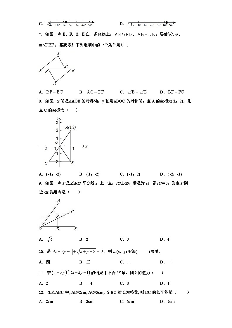 辽宁省沈阳市第九十五中学2023年八年级数学第一学期期末质量跟踪监视模拟试题【含解析】第2页