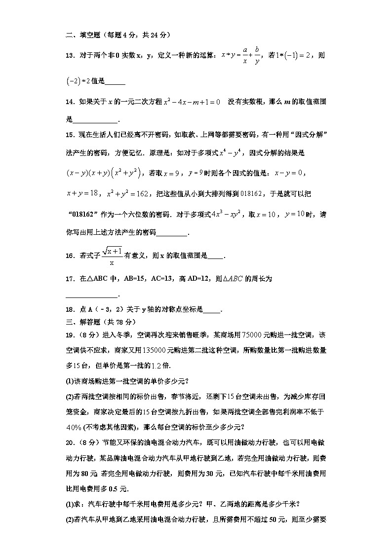 辽宁省沈阳市第九十五中学2023年八年级数学第一学期期末质量跟踪监视模拟试题【含解析】第3页