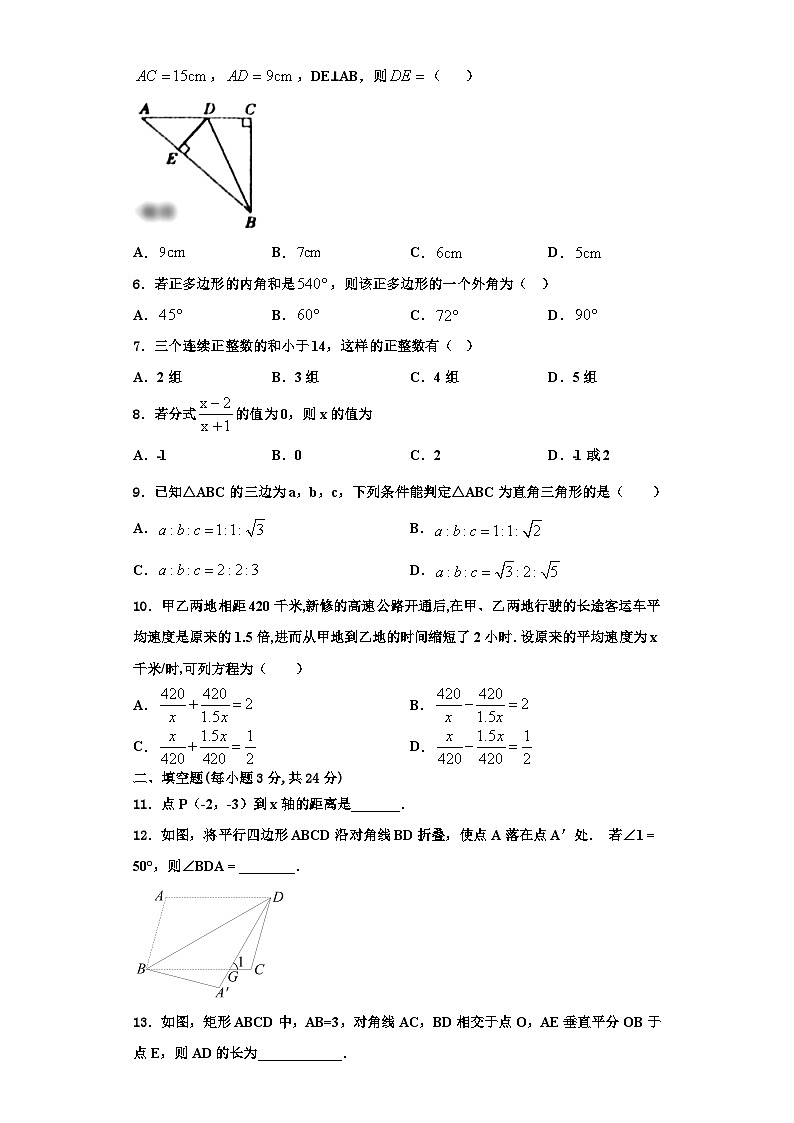 辽宁省沈阳市第九十五中学2023年数学八年级第一学期期末联考试题【含解析】02