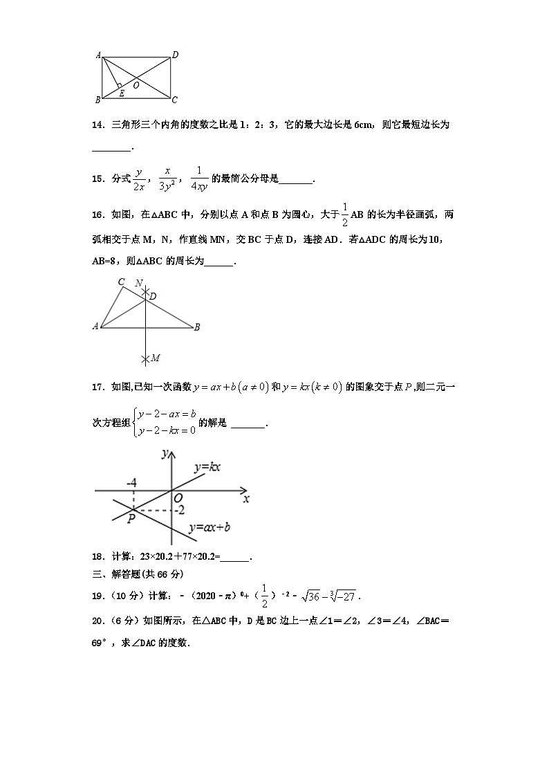 辽宁省沈阳市第九十五中学2023年数学八年级第一学期期末联考试题【含解析】03