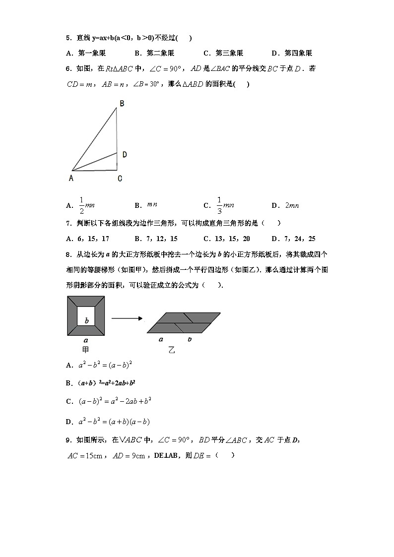辽宁省沈阳市法库县2023-2024学年八年级数学第一学期期末复习检测试题【含解析】02