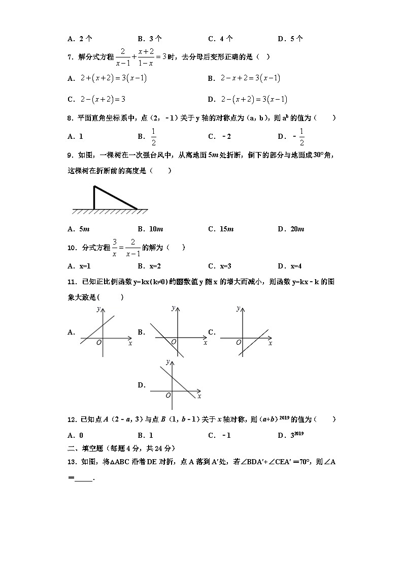 辽宁省沈阳市和平区2023-2024学年数学八上期末检测模拟试题【含解析】第2页