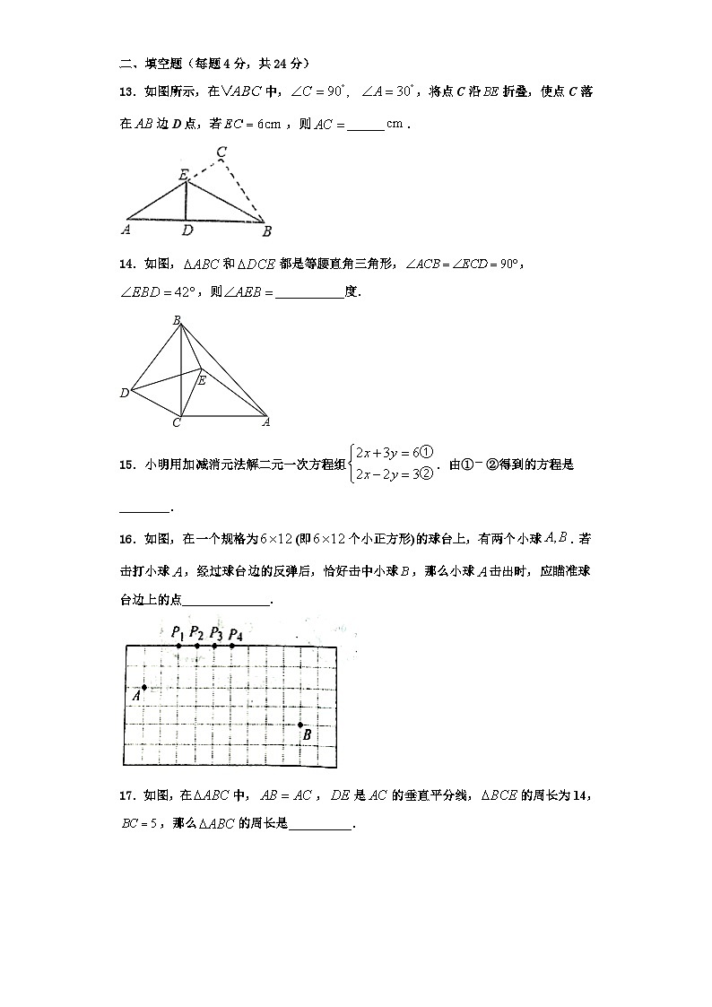 辽宁省沈阳市和平区2023-2024学年数学八上期末联考试题【含解析】第3页
