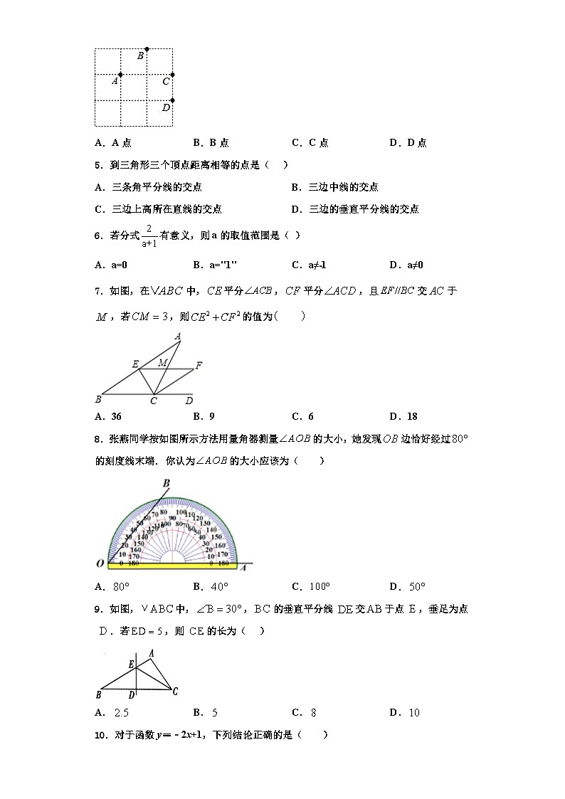 辽宁省沈阳市和平区2023年八年级数学第一学期期末监测试题【含解析】02