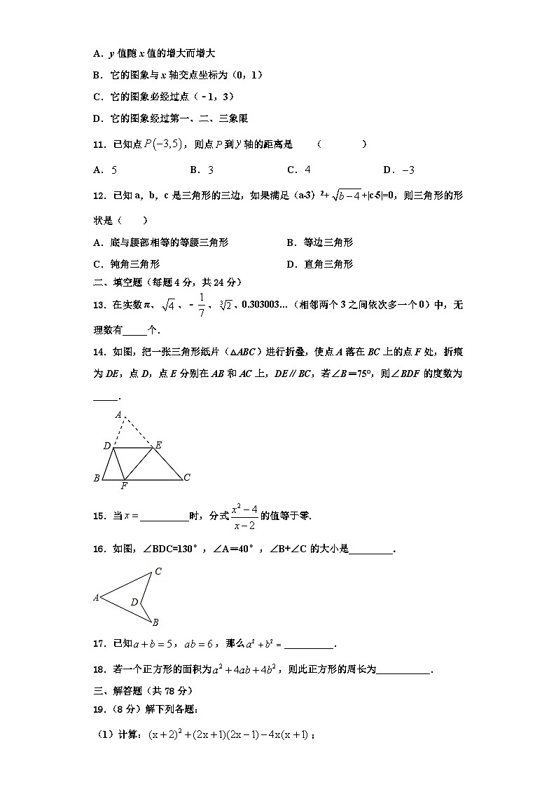 辽宁省沈阳市和平区2023年八年级数学第一学期期末监测试题【含解析】03