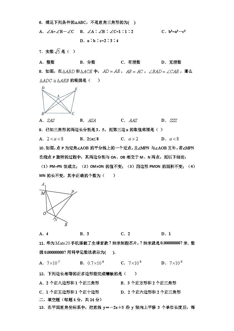 辽宁省沈阳市和平区第一二六中学2023-2024学年八年级数学第一学期期末达标测试试题【含解析】02