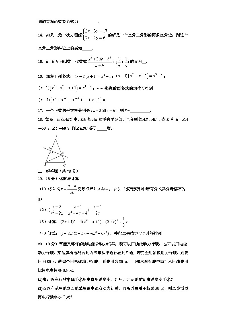 辽宁省沈阳市和平区第一二六中学2023-2024学年八年级数学第一学期期末达标测试试题【含解析】03
