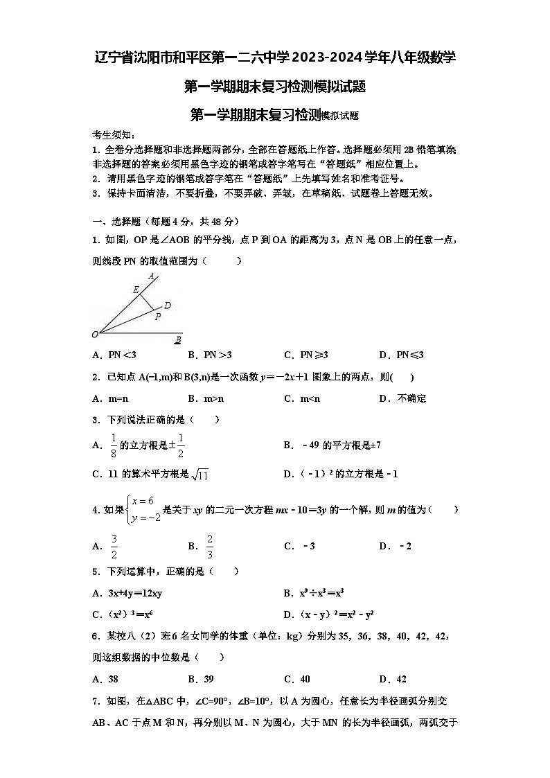 辽宁省沈阳市和平区第一二六中学2023-2024学年八年级数学第一学期期末复习检测模拟试题【含解析】第1页