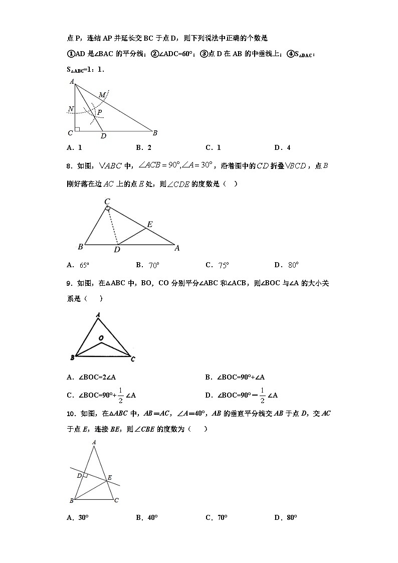 辽宁省沈阳市和平区第一二六中学2023-2024学年八年级数学第一学期期末复习检测模拟试题【含解析】第2页
