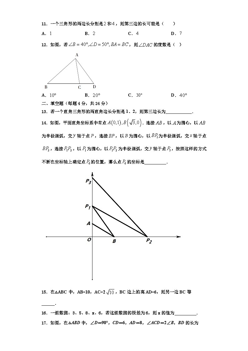 辽宁省沈阳市和平区第一二六中学2023-2024学年八年级数学第一学期期末复习检测模拟试题【含解析】第3页