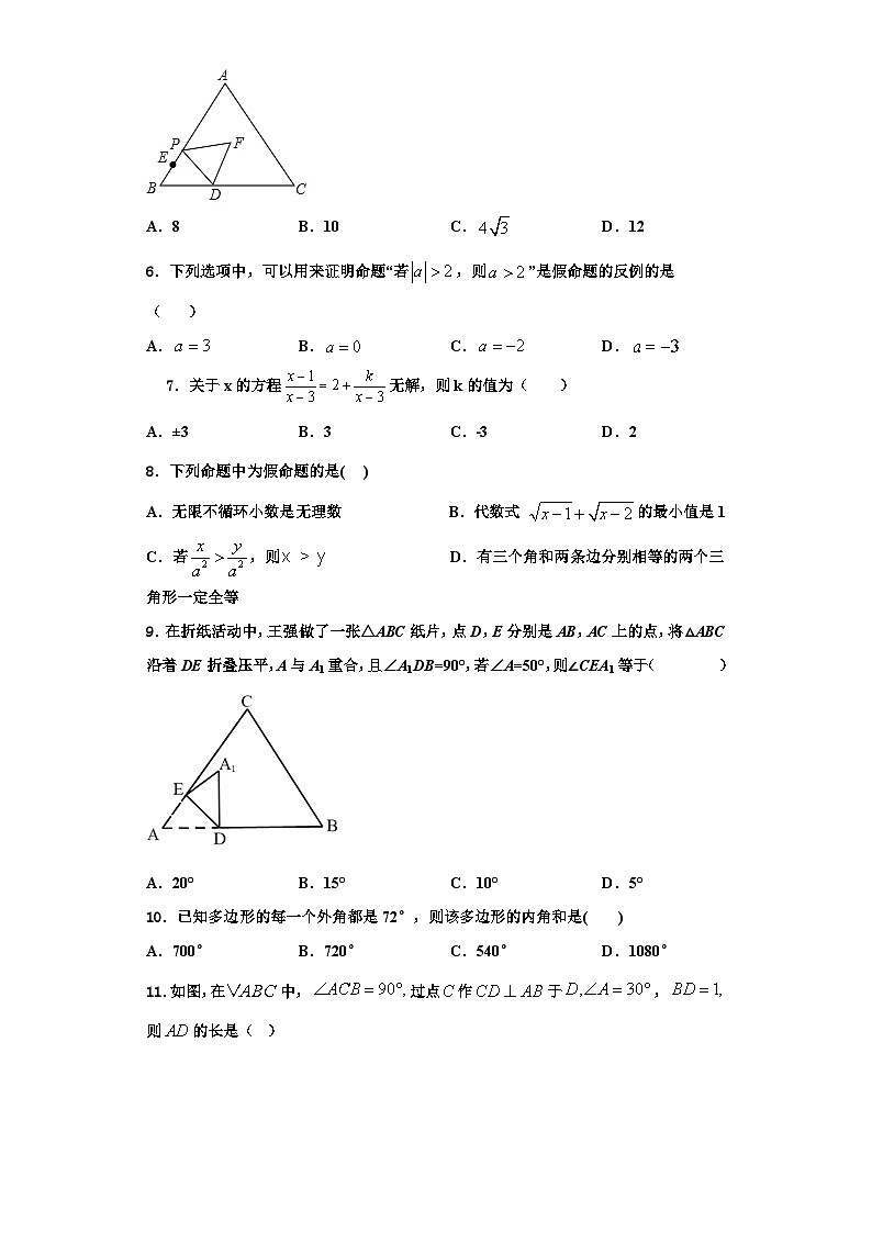 辽宁省沈阳市和平区第一二六中学2023-2024学年数学八上期末教学质量检测试题【含解析】第2页