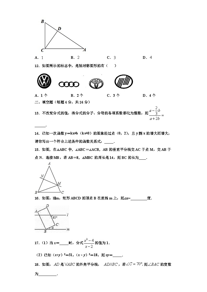 辽宁省沈阳市和平区第一二六中学2023-2024学年数学八上期末教学质量检测试题【含解析】第3页