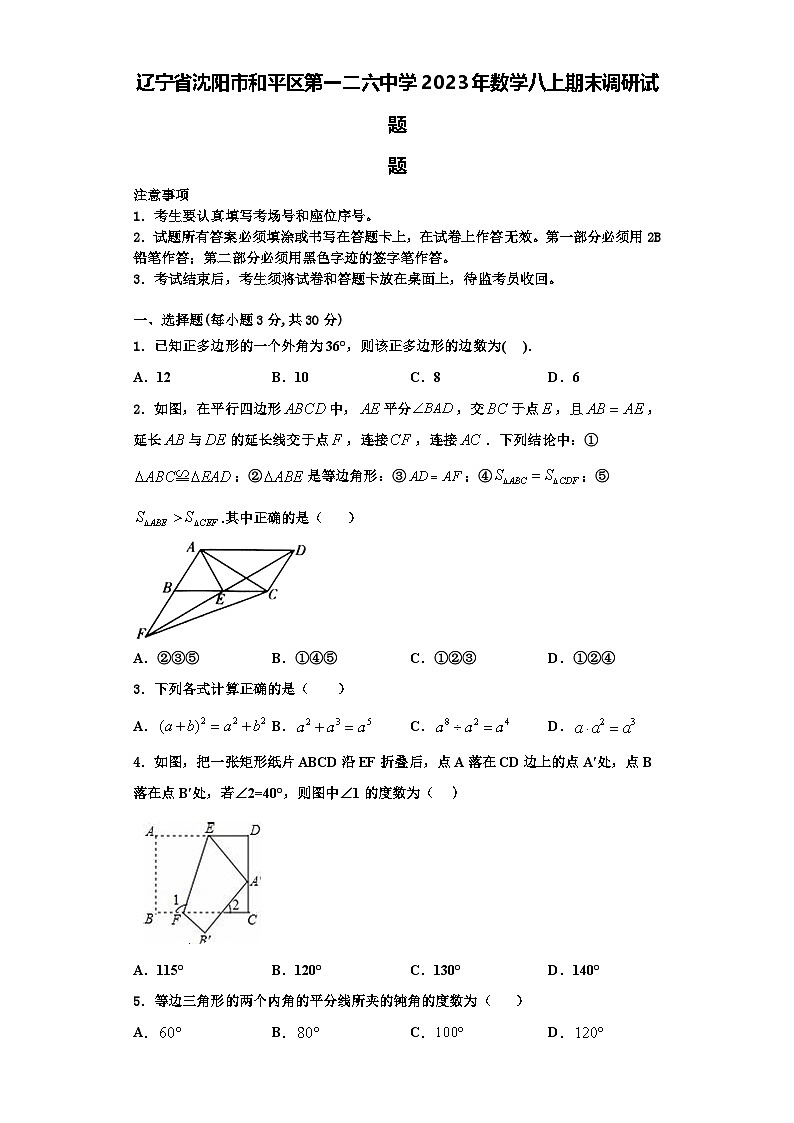 辽宁省沈阳市和平区第一二六中学2023年数学八上期末调研试题【含解析】第1页