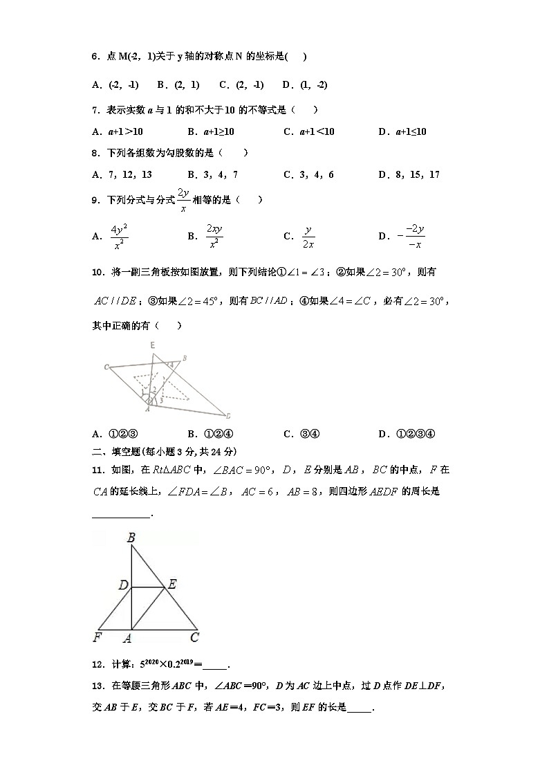 辽宁省沈阳市和平区第一二六中学2023年数学八上期末调研试题【含解析】第2页