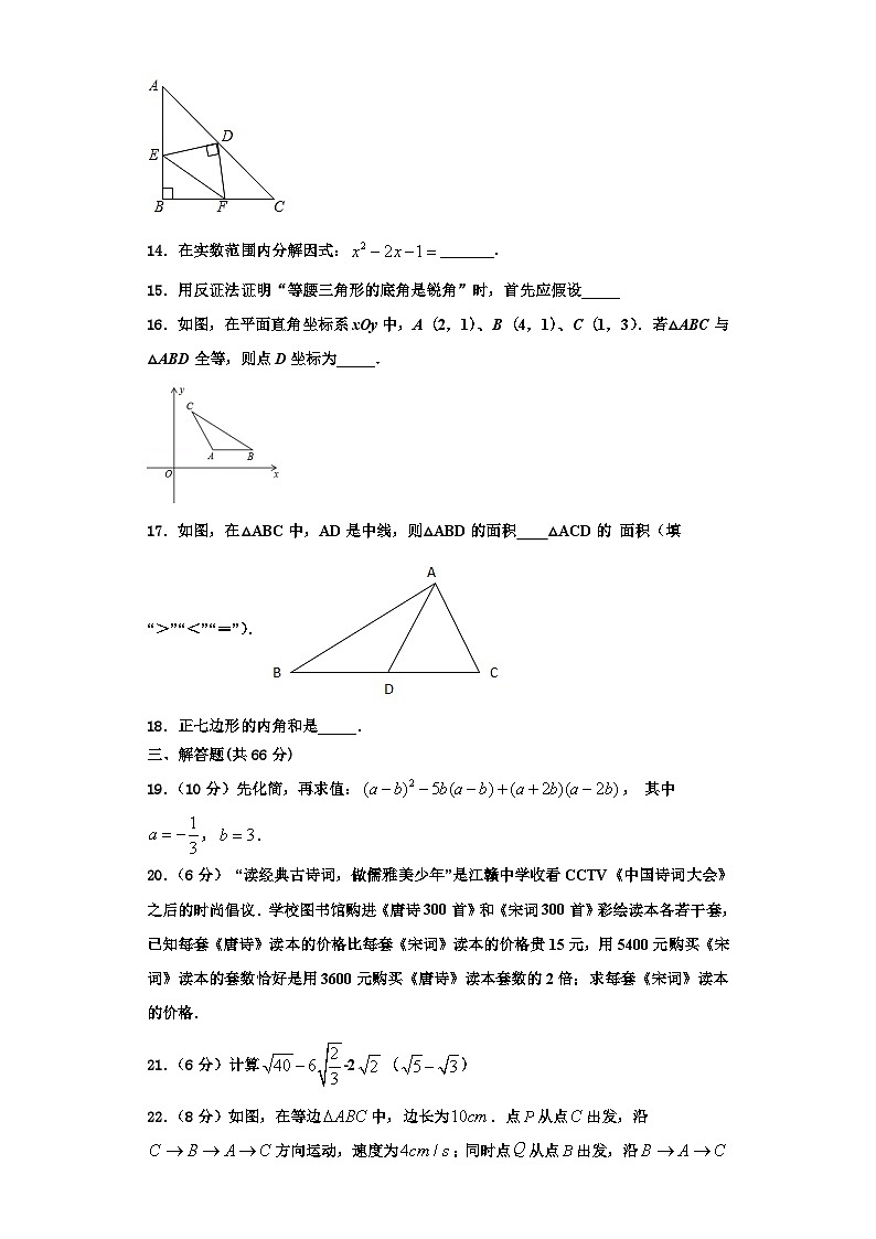 辽宁省沈阳市和平区第一二六中学2023年数学八上期末调研试题【含解析】第3页