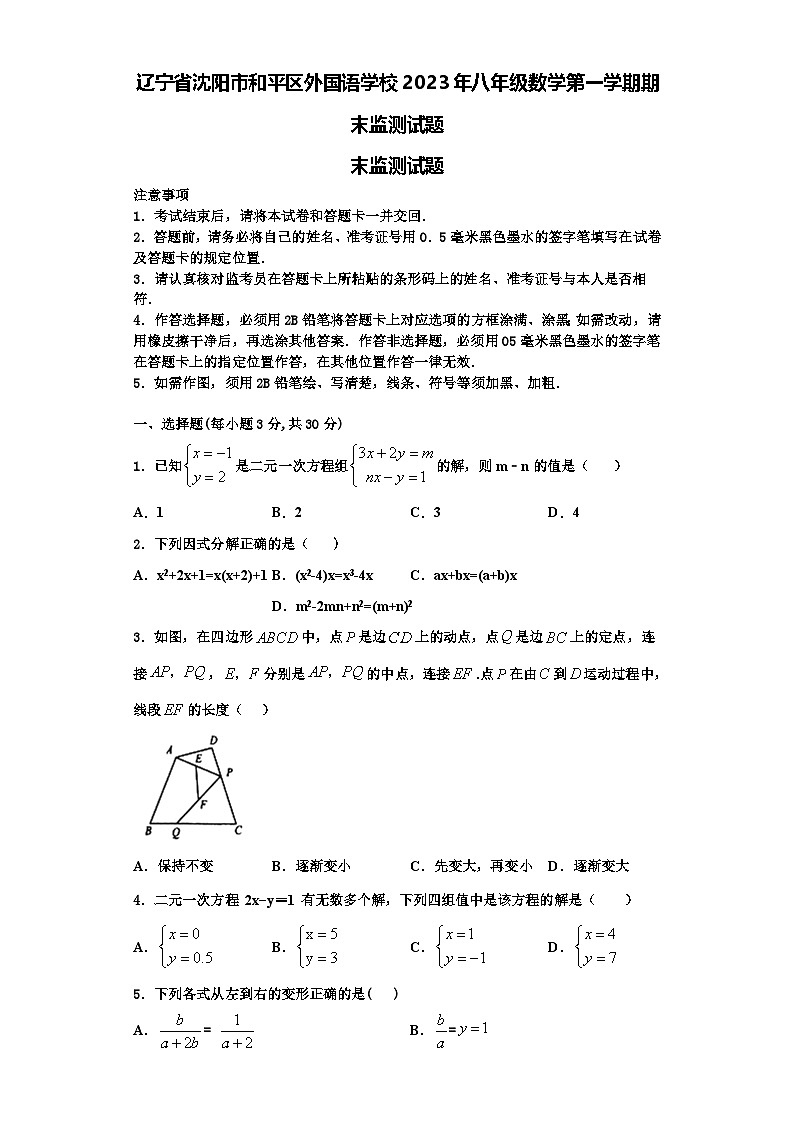 辽宁省沈阳市和平区外国语学校2023年八年级数学第一学期期末监测试题【含解析】第1页