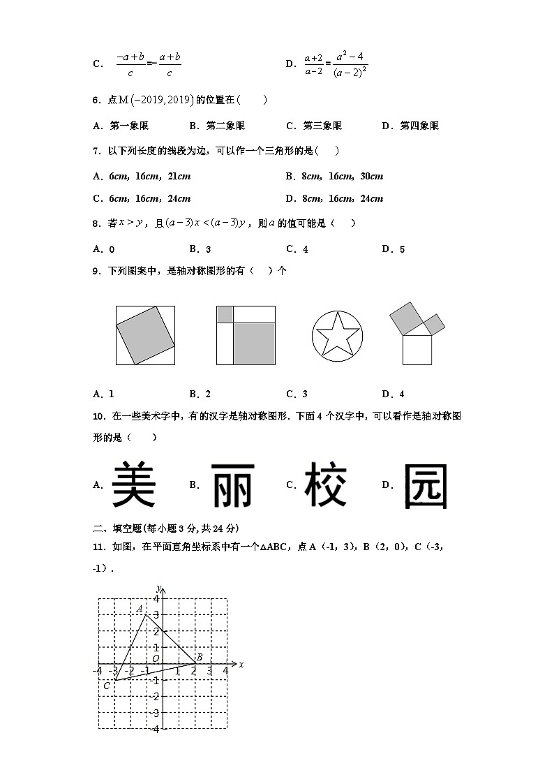 辽宁省沈阳市和平区外国语学校2023年八年级数学第一学期期末监测试题【含解析】第2页