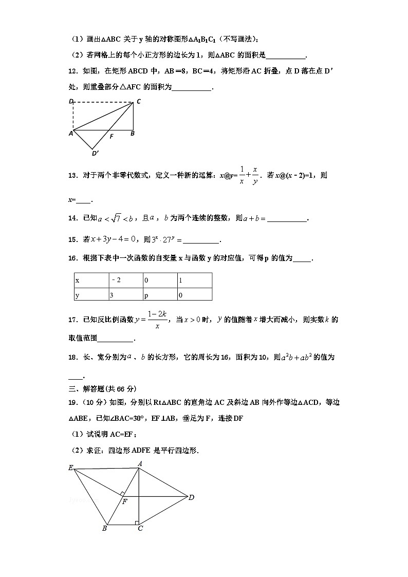 辽宁省沈阳市和平区外国语学校2023年八年级数学第一学期期末监测试题【含解析】第3页