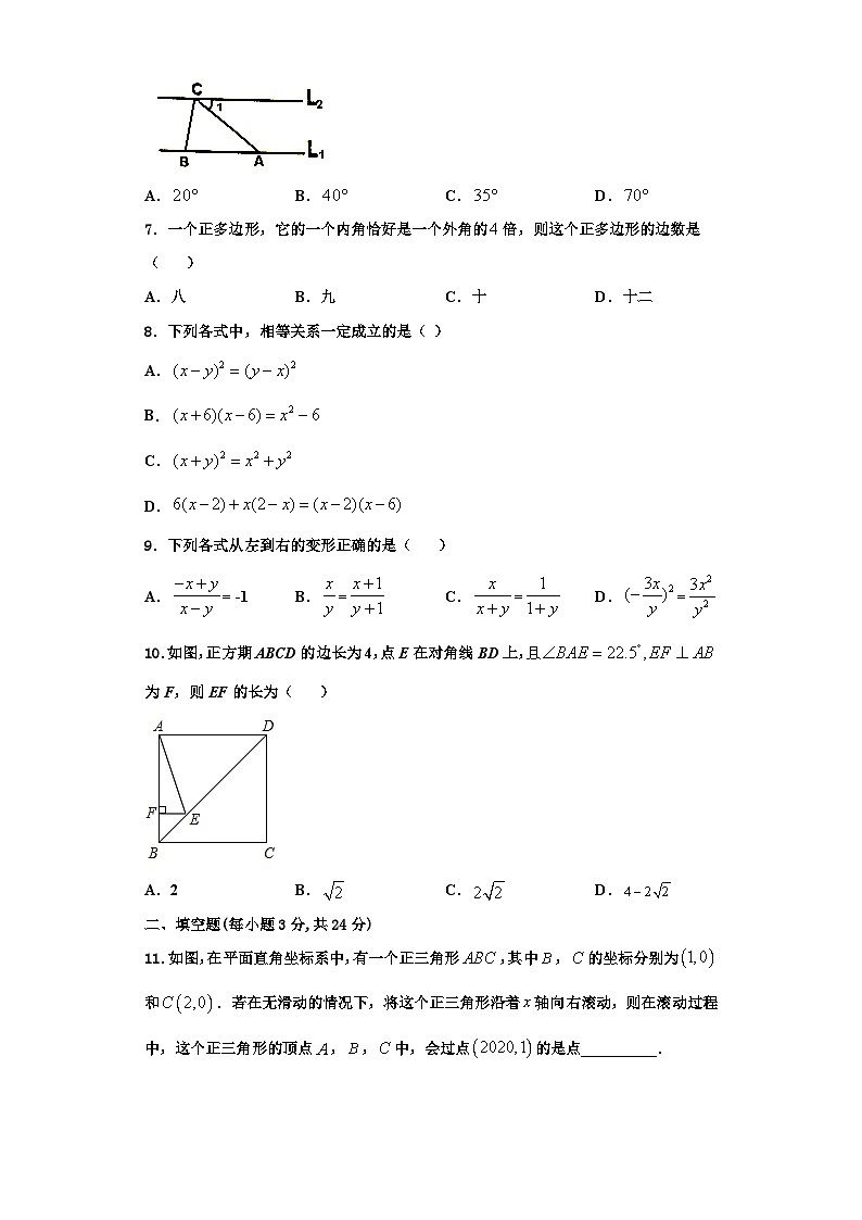 辽宁省沈阳市皇姑区2023-2024学年八年级数学第一学期期末综合测试试题【含解析】02