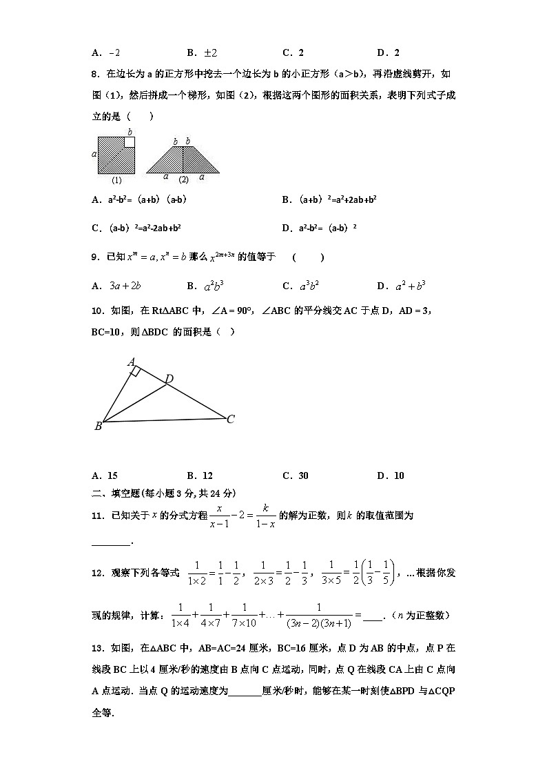 辽宁省沈阳市皇姑区2023-2024学年数学八年级第一学期期末统考模拟试题【含解析】第2页