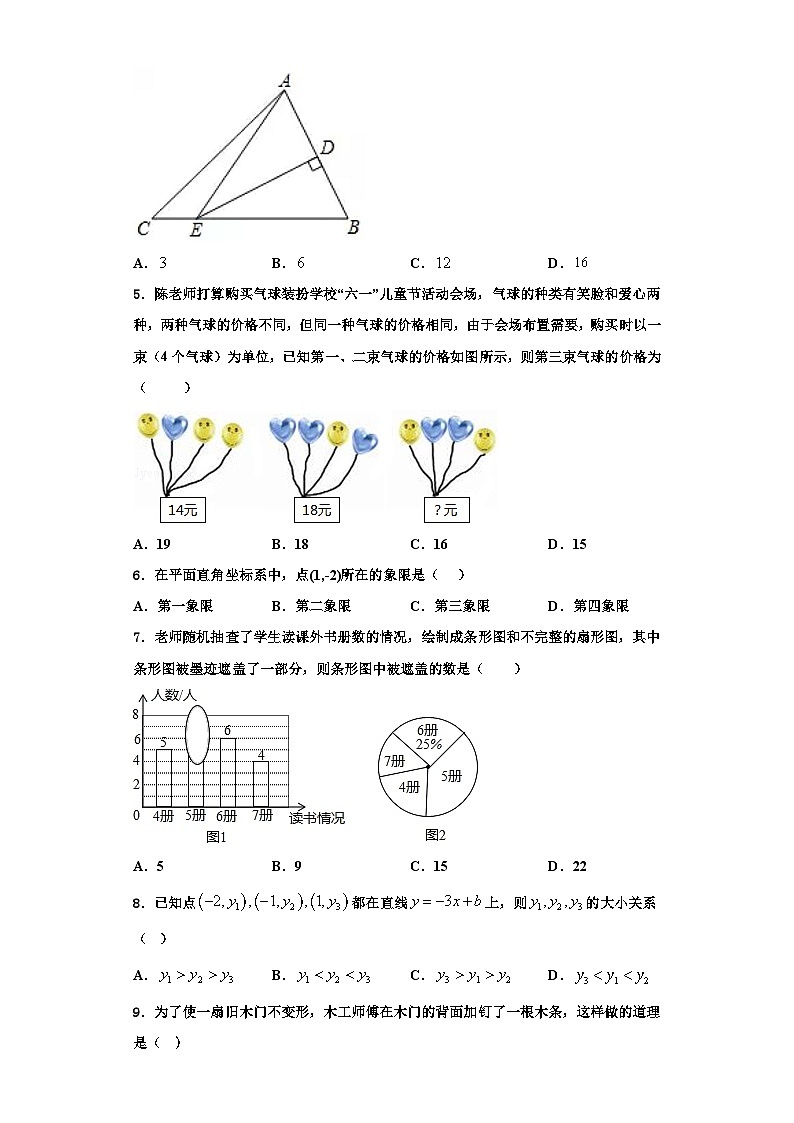 辽宁省沈阳市皇姑区2023年八年级数学第一学期期末质量检测试题【含解析】02