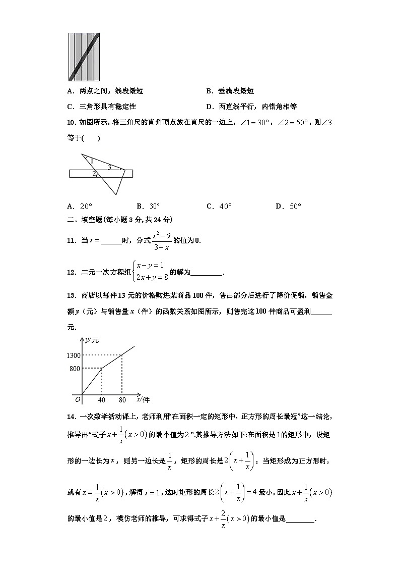 辽宁省沈阳市皇姑区2023年八年级数学第一学期期末质量检测试题【含解析】03