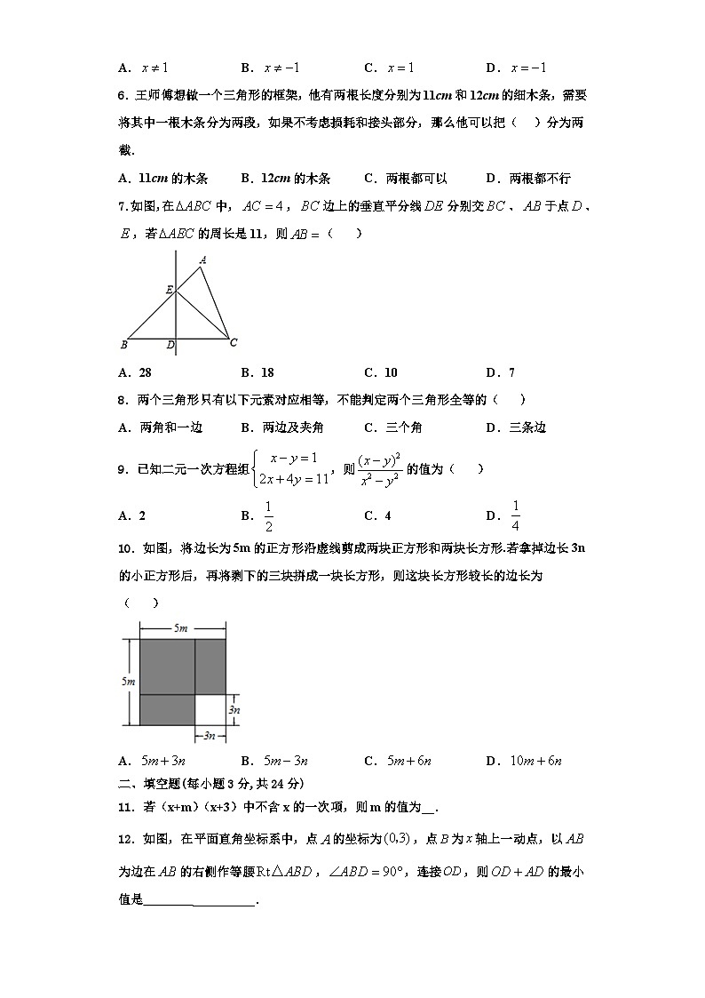 辽宁省沈阳市皇姑区第三十三中学2023-2024学年数学八上期末经典模拟试题【含解析】02