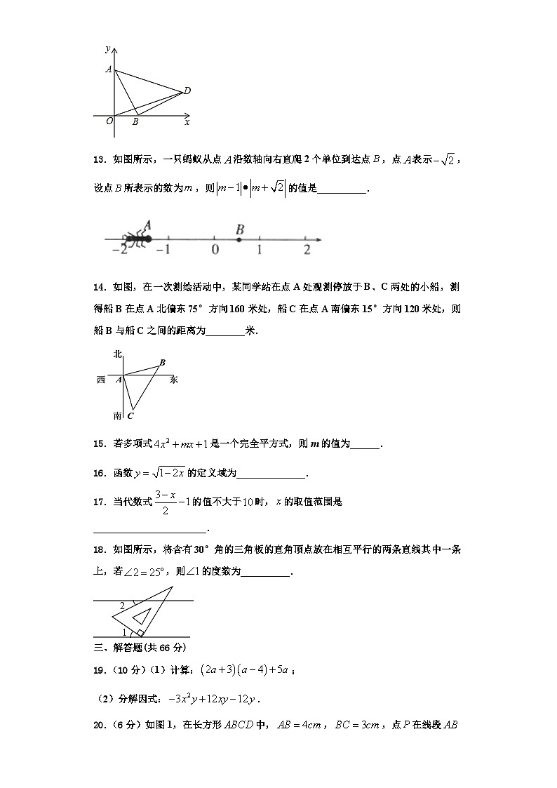 辽宁省沈阳市皇姑区第三十三中学2023-2024学年数学八上期末经典模拟试题【含解析】03