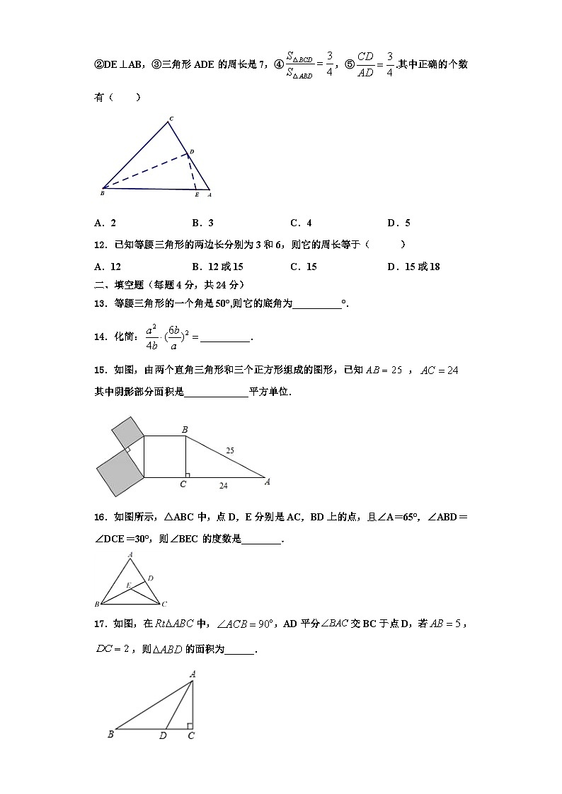 辽宁省沈阳市皇姑区第三十三中学2023年数学八上期末学业质量监测模拟试题【含解析】03