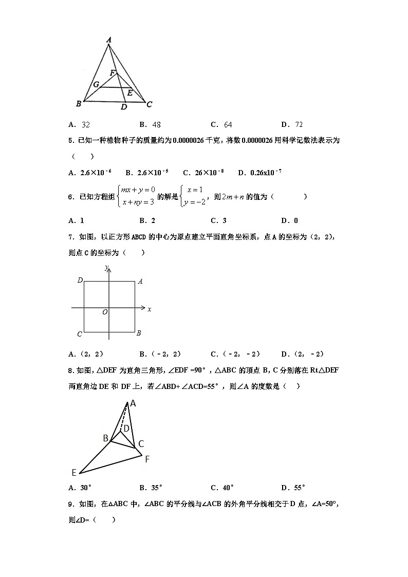 辽宁省沈阳市皇姑区五校2023-2024学年八年级数学第一学期期末预测试题【含解析】02