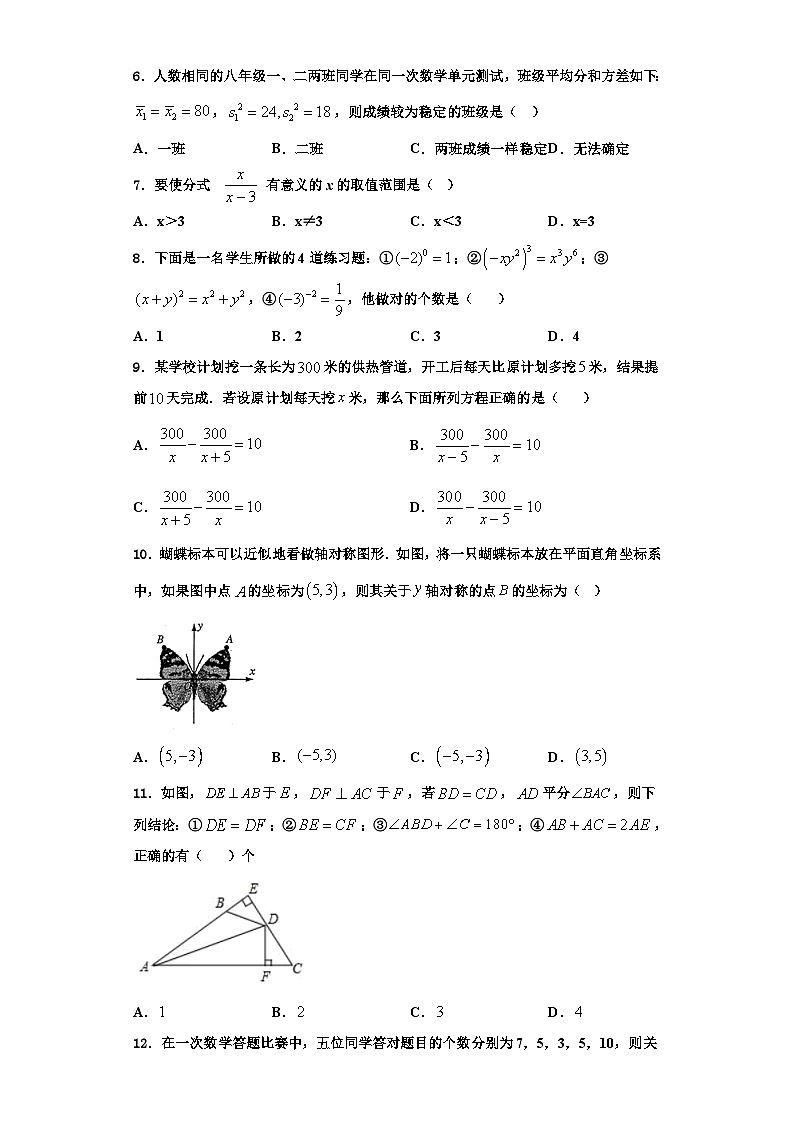 辽宁省沈阳市皇姑区五校2023-2024学年数学八年级第一学期期末经典试题【含解析】02