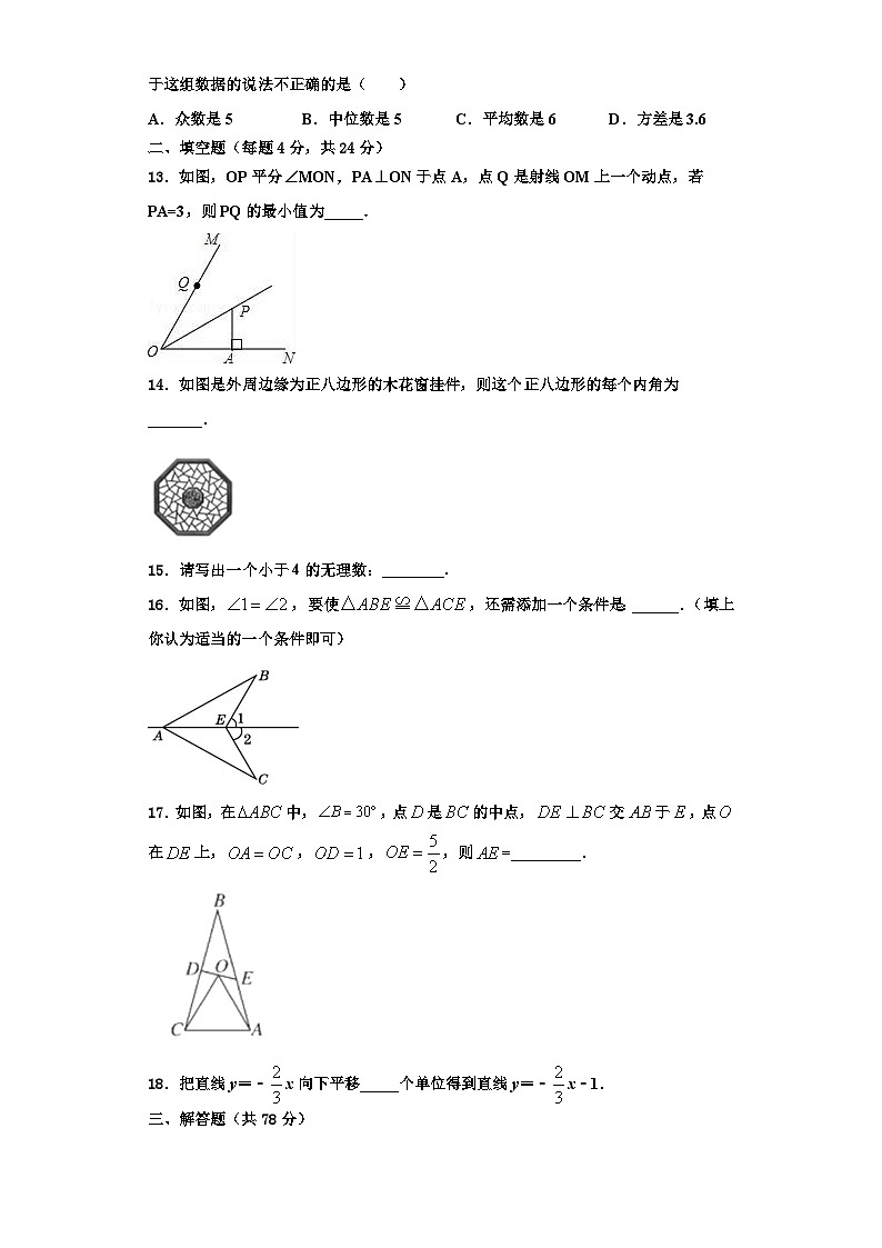 辽宁省沈阳市皇姑区五校2023-2024学年数学八年级第一学期期末经典试题【含解析】03