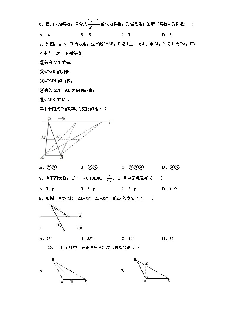 辽宁省沈阳市名校2023-2024学年八年级数学第一学期期末监测试题【含解析】第2页