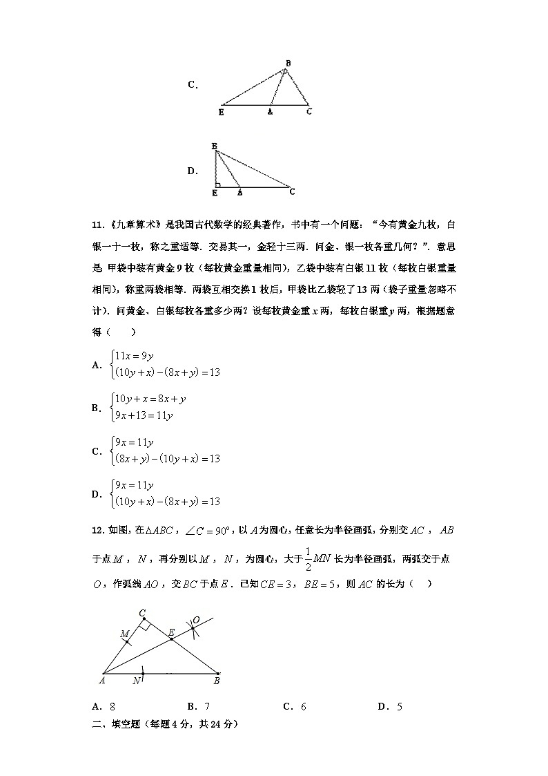 辽宁省沈阳市名校2023-2024学年八年级数学第一学期期末监测试题【含解析】第3页